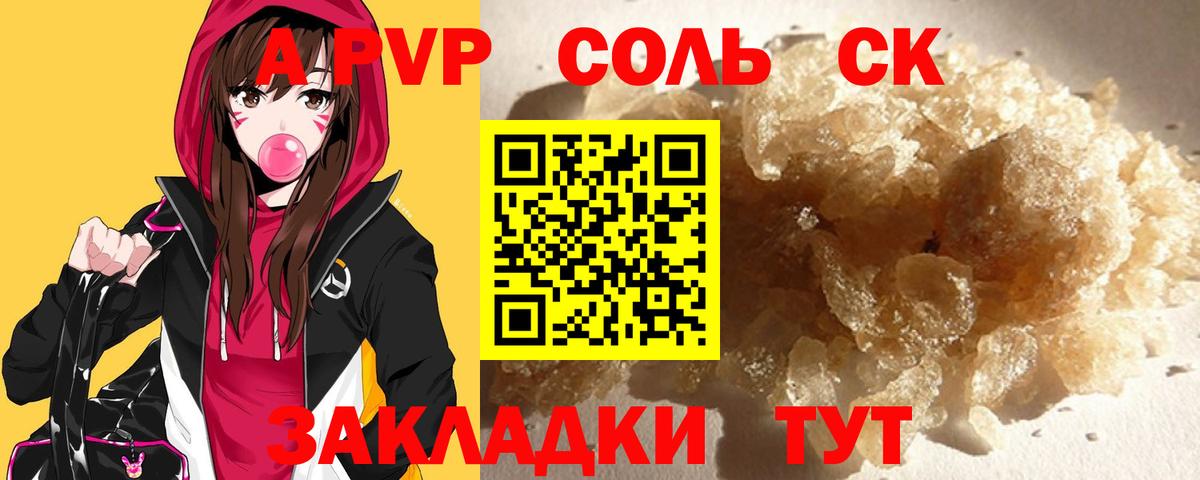 Alpha PVP СК  A-PVP Crystall  Горячий Ключ  A PVP крисы CK  APVP  дарнет шоп  Вход с VPN 