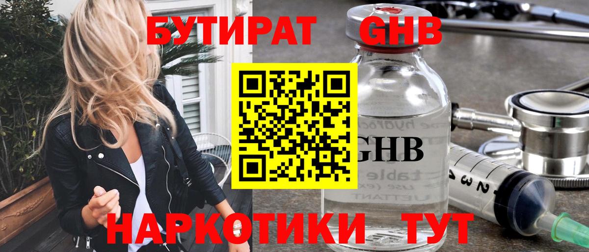 Бутират оксана  Вход с VPN  Горячий Ключ 