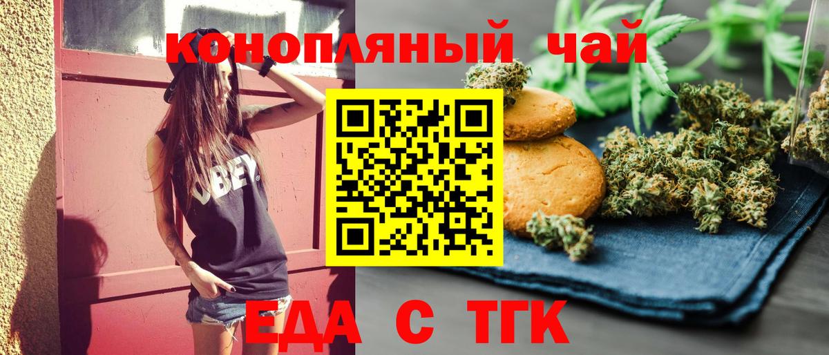 Горячий Ключ  Еда ТГК марихуана  Вход с VPN 