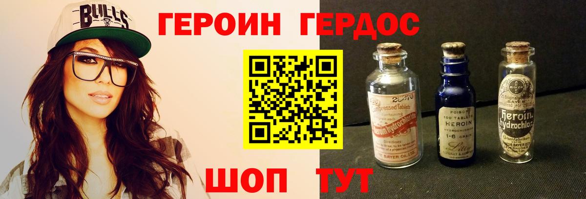 Героин VHQ  Вход с VPN  Горячий Ключ 