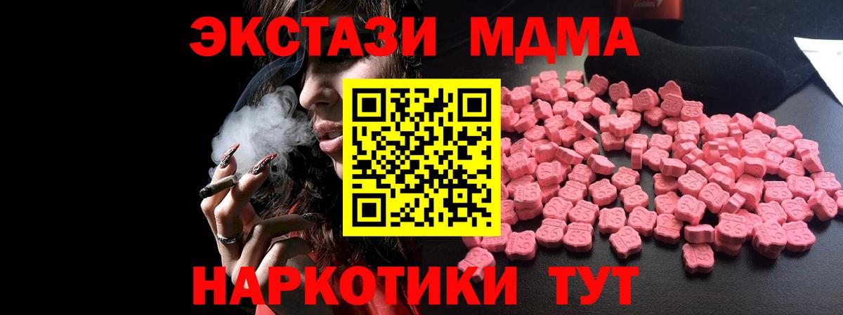 MDMA crystal  Вход с VPN  Горячий Ключ  MDMA кристаллы 