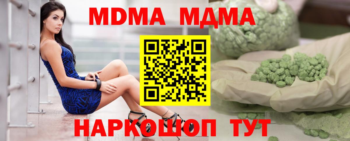 МДМА Molly Горячий Ключ