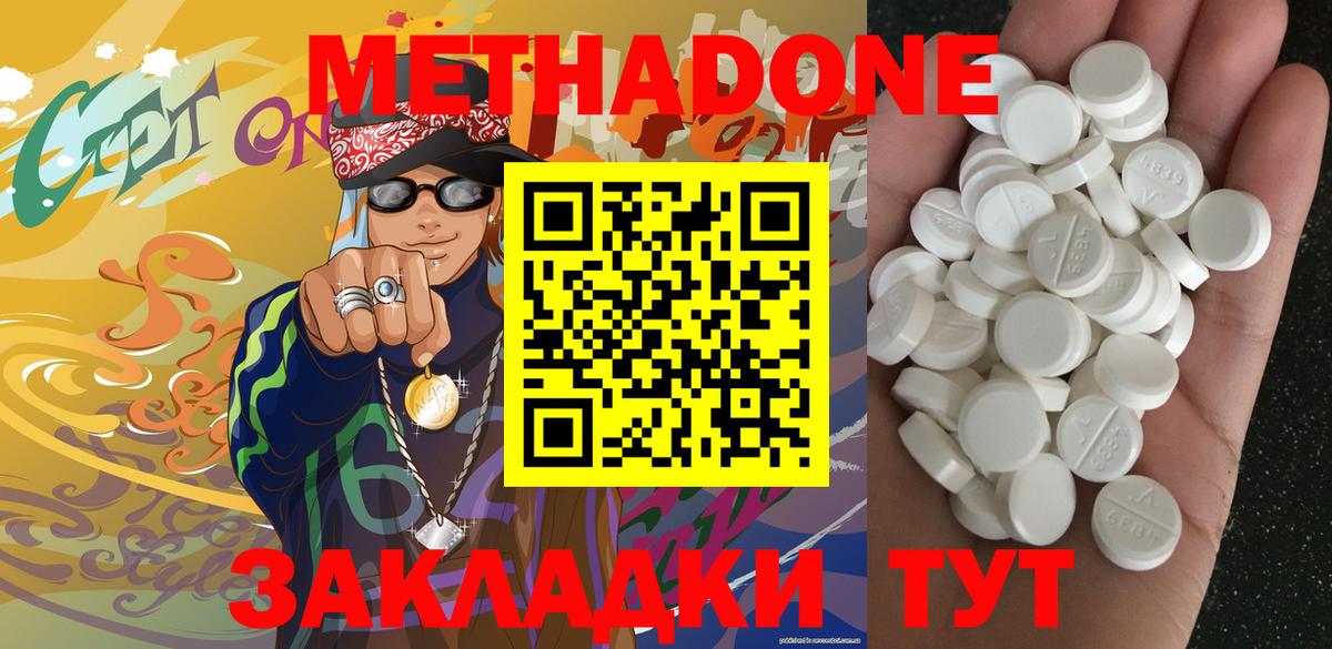 Метадон мёд Горячий Ключ